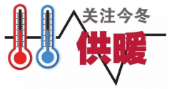 供暖標(biāo)準(zhǔn)為何定18℃？能調(diào)高點(diǎn)嗎？