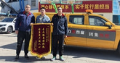 【市城市燃熱集團(tuán)富泰熱力】解燃眉之急 送錦旗致謝